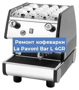 Замена | Ремонт редуктора на кофемашине La Pavoni Bar L 4GR в Екатеринбурге